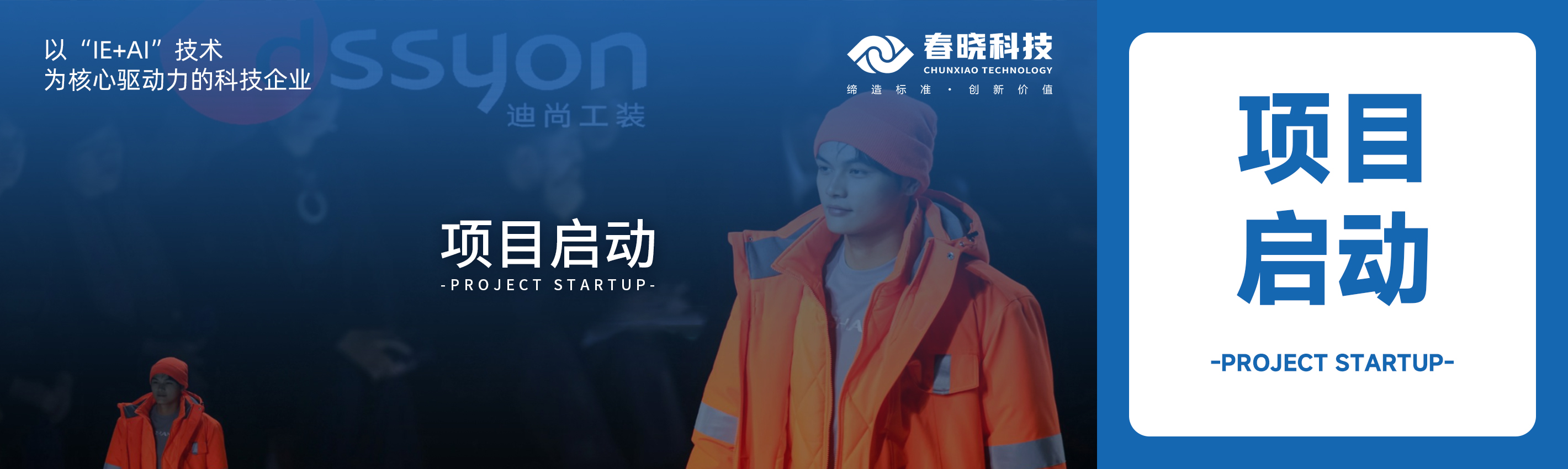 项目启动！QM球盟会科技助力迪尚集团海外工厂焕发新生