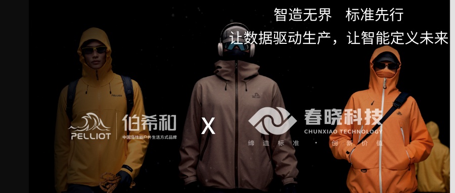 伯希和携手QM球盟会iGST，迈出供应链数字化管理的关键一步