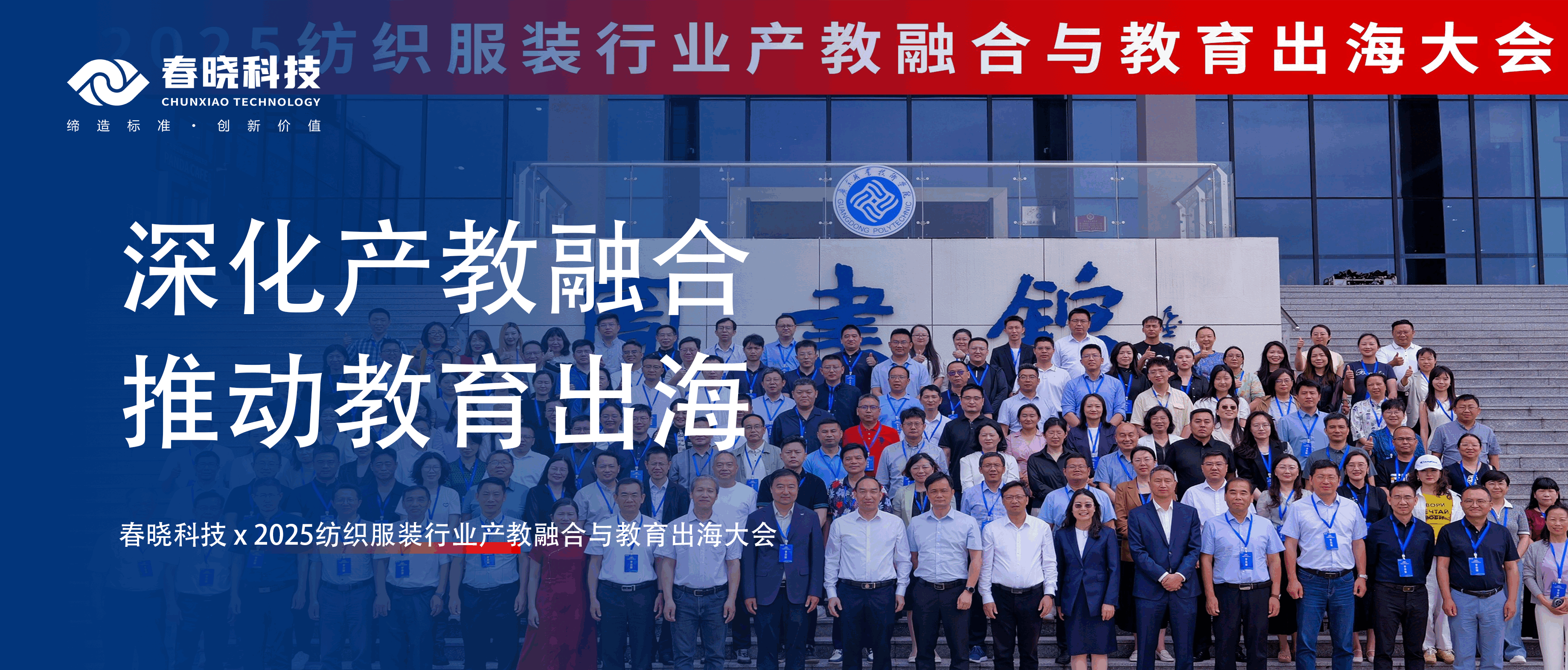 产学研深度融合 ，院校+企业共建未来产业人才生态圈